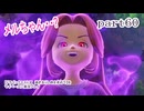 【ドラゴンクエストⅪ　過ぎ去りし時を求めて】をマイペースに実況プレイ　part60