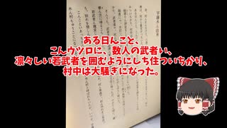大分県佐伯市弥生のむかし話　第⑥話　宇藤木ん由来