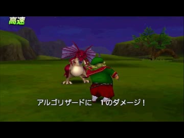 ドラゴンクエスト8 クリア時間最短を目指す旅　3DS編　Part3-2