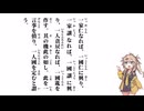 【大學】一家仁なれば【春日部つむぎ】