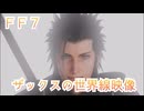 FF7 ザックスの世界線を考えてみる