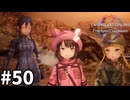 【実況】SAOFD ストーリー進めるよ #50【ネタバレ注意】