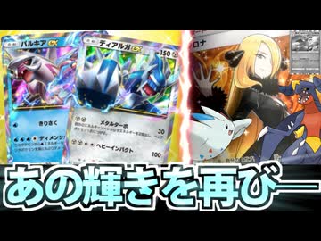 【ポケポケ】新パック「時空の激闘」情報が激熱すぎるんだが!?【ガブリアス降臨】