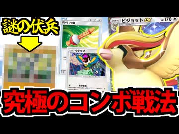 【ポケポケ】無限の可能性を秘めた「ピジョットEX」でたわむれる