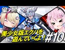 【星の翼】フィーちゃんとユニちゃんで魔竜を育成しながら戦場を舞う＃10【ライン視点】