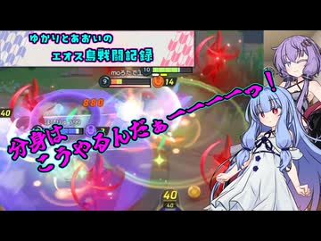 ゆかりと葵のエオス島戦闘記録part6【ゆかあお実況プレイ】