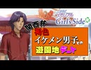 イケメンたちの様子がどうやらおかしい正統派恋愛ゲーム『ときめきメモリアル Girls Side』#3
