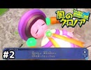 生活に支障が出そうな鼻してますね【風のクロノア door to phantomile】#2