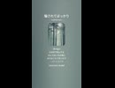 音楽作ってみた♯∞【対策対応版/ 歌詞表示あり】