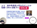 ふう　田中角栄氏の付き人だったが　色濃くDSの支配下に　石破総理が施政方針演説「NISAやiDeCoの充実など“資産運用立国”の取り組みを強化」#投資は罠