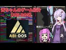 【ボイスロイド実況】茜ちゃんのゲーム紹介【ABI-DOS】