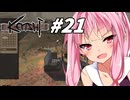 【Kenshi】荒野を生きる二人 #21