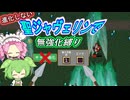 【進化しない】無強化で行く武器１縛り～聖ジャヴェリン編～【Vampire Survivors】
