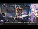 【VOICEROID実況】結月ゆかりさんのMTGAガバドラフト#20【FDN（ファウンデーションズ）】