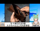 【動画News】年々減る仕送り額…大学生のふところ内部事情(2025/01/31)