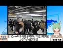 【動画News】自宅からの平均通学時間は片道1時間強…大学生の通学実情(2025/01/31)