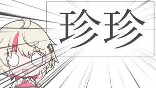 フィーちゃん「この漢字はなんて読むでしょう！？」