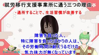 就労移行支援事業所って何？