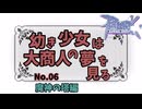 【RO】幼き少女は大商人の夢を見る【06】魔神の塔編