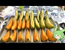 ずんだもんが行く35万円で日本一周！ Part19【茨城】