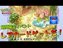 【ポケポケ】期間限定イベントでレアなフシギバナをゲットだ！【ポケモンカードポケット】