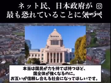 国民が気付き始めた