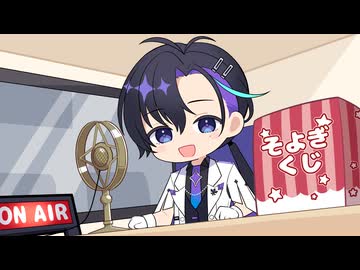 【ラジオ】梵そよぎのフラクタルラジオ【非公式】