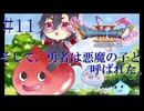 【DQ11S】そして、勇者は悪魔の子と呼ばれた。#11【ネタバレあり】