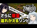 【Project Zomboid】大炎上ノックスブラザーズ #Day5 【VOICEVOX実況】【B42マルチプレイ】