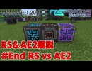 【Minecraft 1.20.1】倉庫MOD解説 #End RS vs AE2【ゆっくり実況】