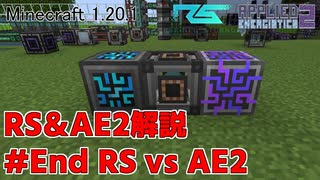 【Minecraft 1.20.1】倉庫MOD解説 #End RS vs AE2【ゆっくり実況】