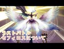 FF7 ラストバトルを考察