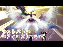 FF7 ラストバトルを考察