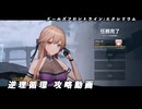 【ドルフロ2】逆理循環 MP-1-5 珍事推理Ⅴ 攻略動画【5日目】