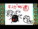 うごくメモ帳作品「ボウボール戦機8」