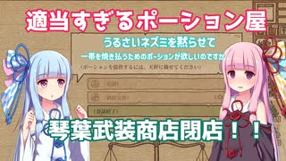 【Potion Craft】適当姉妹の琴葉薬局開店3号店