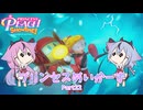 【プリンセスピーチ Showtime!】プリンセスめいかーず Part22【ガイノイドTalk実況】