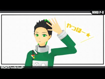 【ＭＭＤ】CHaCK-UP_ロキ