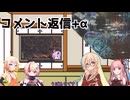 お姉ちゃん会議など(合成音声茶番、コメント返信、warframe)