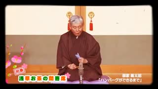 柳家喬太郎 ハンバーグができるまで