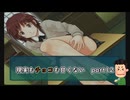 【実況】現実もチョコも甘くないアマガミPart12
