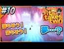 【#10】夫婦、リスの文明に出会う【It takes two】