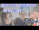 【KH３】【レベル1クリティカル】光と闇の答えを【パチクル】#57