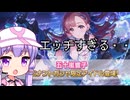 【デレステ】ドミナントフレデリカチャレンジ2025年1月編　Part177【VOICEROID実況】