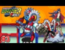 【実況】帰ってきたWWWと戦う『ロックマンエグゼ3』part3