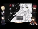 龍と猫と蝶と先生で愛憎のオリガ『刀剣乱舞偽実況』