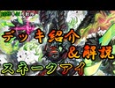 【遊戯王OCG】組もうぜスネークアイデッキ！展開、紹介、解説【2025年01月制限】