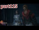 【FF16☆part115】FF上級者(自称)がFINAL FANTASYシリーズ1から楽しく実況プレイ♪