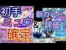 【ポケポケ】初手ミュウex確定デッキ&新カードの評価！【幻のいる島→時空の激闘】