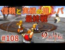 【#108】百英雄伝実況プレイ【ラストバトル～決着】